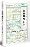 KREI ‘농촌 유토피아…행복한 삶을 위한 새로운 도전’