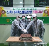 농협 나주축산물공판장 완공 본격 가동