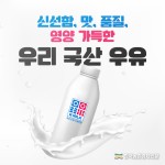 수입산 멸균우유 구입 꺼려지는 이유... ‘원산지, 안전성, 유통기한’ 문제로 꼽혀