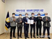 대한수의사회‧씨티씨백, 원헬스 구축 맞손