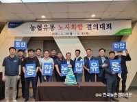 농협유통, 인사급여 단일화... 4개 노동조합 최종합의 체결