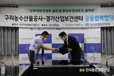 구리농수산물공사, ‘안전·보건경영 박차’
