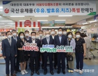 서울우유협동조합, 관악농협과 국산 유제품 소비촉진 행사