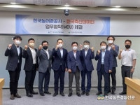 한국축산데이터-한국농어촌공사, 디지털 축산 혁신 위한 MOU 체결