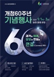 농촌진흥청 창립 60주년 기념행사 개최