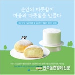 우유자조금관리위원회-브레댄코, ‘500원의 기부! 500배의 마음’ 소문내기