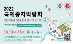 농진원, 국제종자박람회 김제에서 13일 오픈