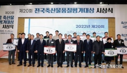 축평원 전국축산물품질평가대상 시상식 성료