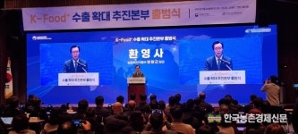 케이푸드김인구본부 | '케이-푸드+ 수출본부' 출범...농식품 수출에 매진