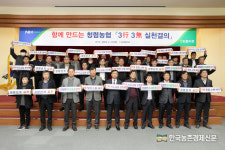 농협사료, 3행3무운동 실천 결의대회 개최