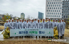 농어촌공사, 제78회 식목일 기념 행사 추진