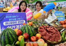하나로마트 여름휴가철 농축산물 대방출