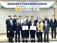 종축개량협회‧강진완도축협 맞손