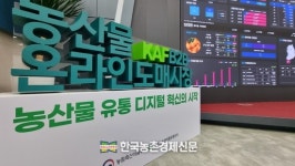 한국농수산식품유통공사, 농산물 온라인도매시장 제4호 특화상품 출시!