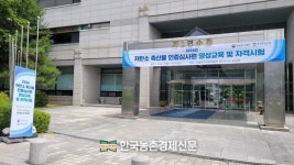 축산환경관리원, 제2회 저탄소 축산물 인증심사원 양성교육과 자격시험 성료!