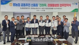 농협, 여름무 신품종‘진하무’ 판매 활성화를 위한 업무협약 체결