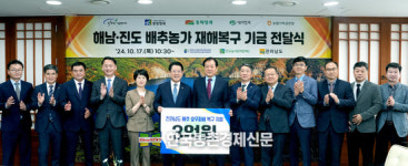 농어촌희망재단, 도매시장법인협회와 가락공판장, 전남도 배추 호우피해 복구지원금 전달식 개최