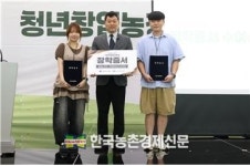 농어촌희망재단, ‘청년창업농장학생’ 오리엔테이션 개최