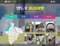 [트래블투데이] 길거리 공공조형물의 재발견…‘영등포 미술여행’