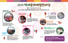 [트래블투데이] 청양군, 13~14일 백제문화체험한마당 개최