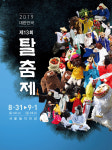[트래블투데이] 전국의 탈춤이 송파에!… ‘2019 대한민국 탈춤제’