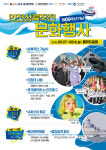 [트래블투데이] 인천 중구, “2019 인천상륙작전 문화행사” 개최