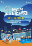 [트래블투데이] 바다를 품은 동작구에서 열리는 축제의 장! 동작구, 도심 속 바다에서 축제를 즐긴다