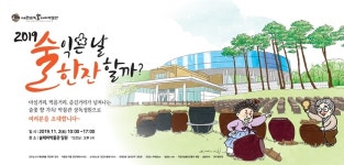[트래블투데이] 11월 2일 술익은 날, 한잔할까? 대한민국 술테마 박물관 술 체험