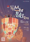 [트래블투데이] 강동구, 온라인과 빛으로 만나는 제26회 강동선사문화축제 개최
