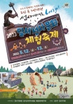 [트래블투데이] 대구 달서구, 모두가 함께 떠나는, 2만년전 선사시대로 여행