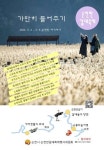 [트래블투데이] 순천시, 귀를 기울이면 들리는 순천만의 소리, 제24회 순천만 갈대축제...