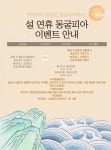 [트래블투데이] 울산 남구, 철새홍보관-동굴피아, 설 연휴 다양한 이벤트 개최