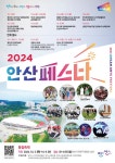 [트래블투데이] 안산시, 10월 안산페스타엔 축제가 한가득, 10월엔 안산 와~