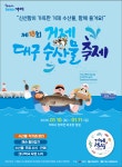 [트래블투데이] 신선함 가득 제18회 거제 대구 수산물 축제 1.10~11일 개최