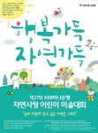 KEB하나은행 제27회 자연사랑 어린이 미술대회 개최