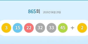 로또865회 당첨번호, 15억 대박 명당 서울 경기만 7곳