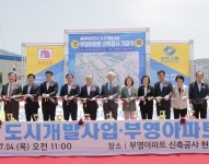부영, 광양목성지구 도시개발사업·아파트 신축공사 기공식