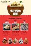 GS샵, 초복맞아 힘이 불끈! 여름 보양식 대전