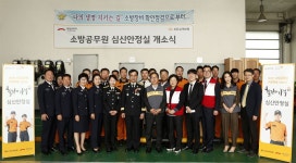 KB손해보험, 인천 장기119안전센터에 ‘힐링의 기적’ 개소