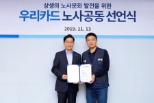 우리카드, 노사공동 선언...상생 노사문화 구축