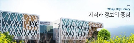 원주중앙도서관이 재능나눌 활동가 찾아요