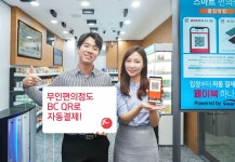 BC카드, 스마트로-GS리테일과 협업 무인편의점 'GS25 을지로스마트점' 오픈