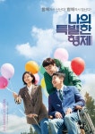 2020설특선영화 '나의특별한 형제', 신하균x이광수 약자가 더 강한 이유