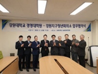 강원대 경영대학원-강원청년회의소 인적교류 협약