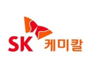 SK케미칼, 친환경 신소재 PO3G 설비 착공