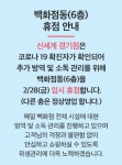 [코로나19] 신세계백화점 경기점, 확진자 다녀간 6층 임시휴점