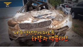 그는 왜 영산강에 수장됐나 - 그것이알고싶다