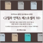 고릴라인덱스 7월 세째주 베스트10 발표..1위 더해빙