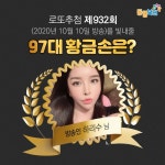 로또 932회 당첨번호 1,6,15,36,37,38번+5번