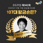 로또942회 당첨번호 조회결과  1등 6명 37억씩 행운